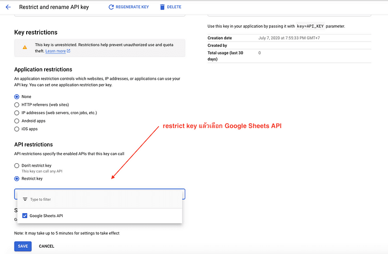 Restrict สำหรับ Google sheets API ที่เราเปิดใช้ไว้เมื่อตะกี้