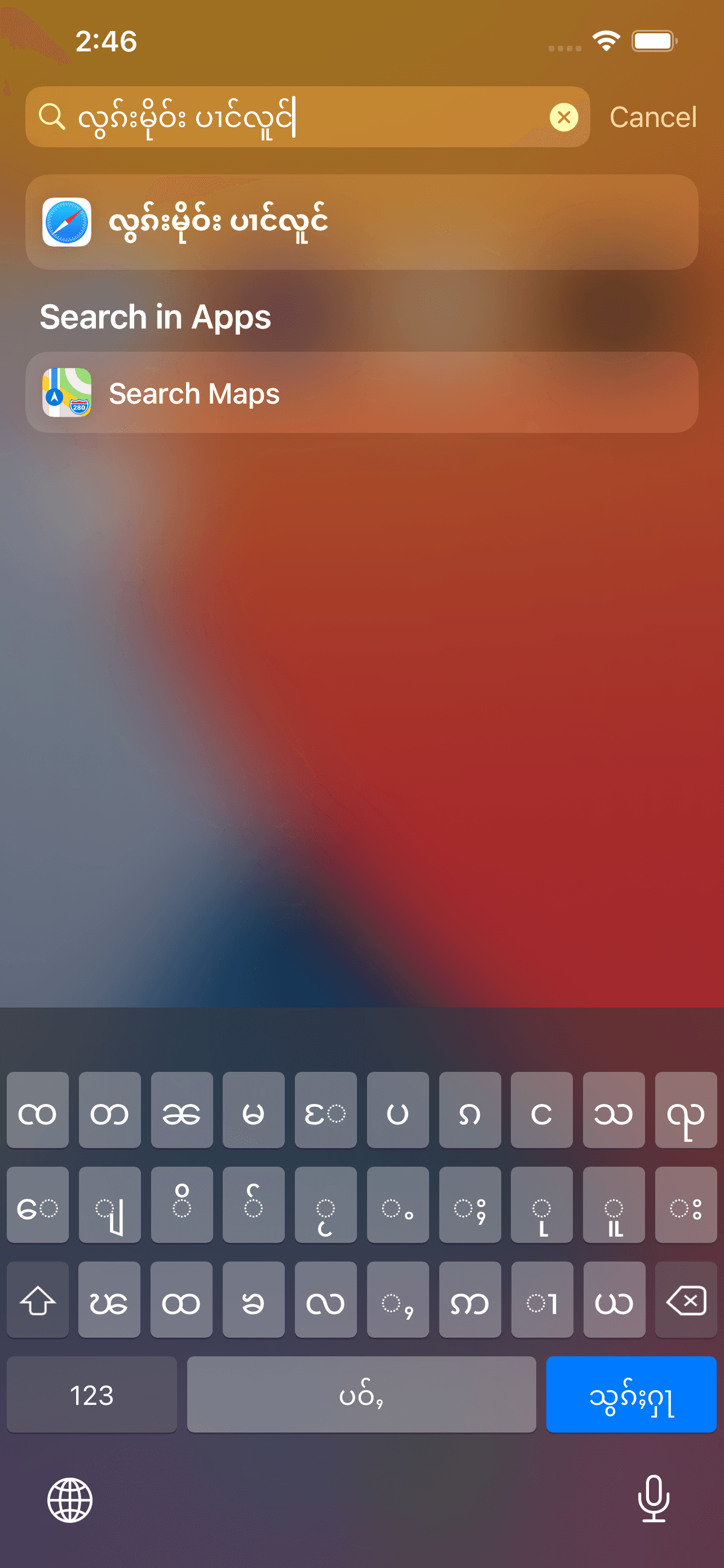 Panglong Keyboard for iOS